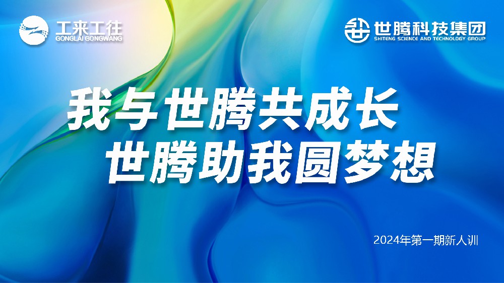 乐动平台网站登录入口-乐动(中国)科技集团2024第一期新人培训会圆满收官