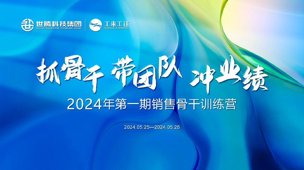 同心协力铸辉煌丨乐动平台网站登录入口-乐动(中国)科技集团2024首期销售骨干训练营