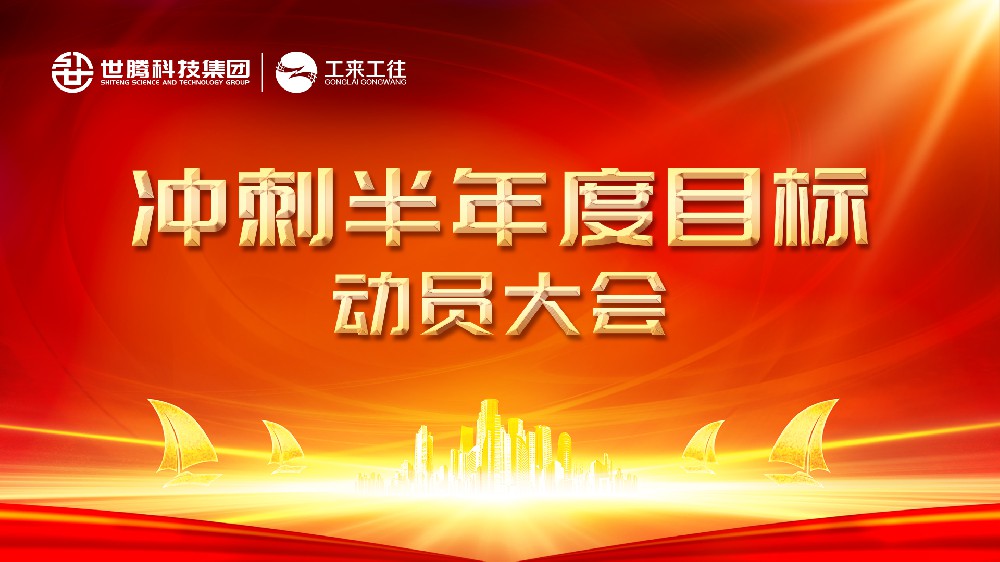 乐动平台网站登录入口-乐动(中国)科技集团丨北部大区冲刺半年度目标动员会圆满结束