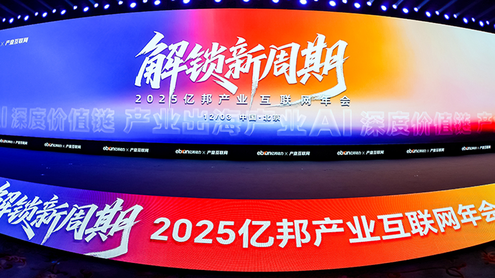 工来工往荣获2025千峰奖·产业出海30强，以全球化供应链服务引领行业发展变革