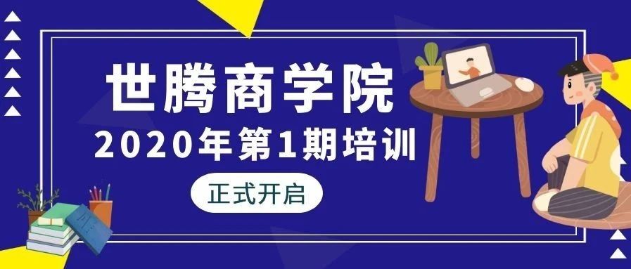 乐动平台网站登录入口-乐动(中国)控股商学院2020年第一期培训正式开启